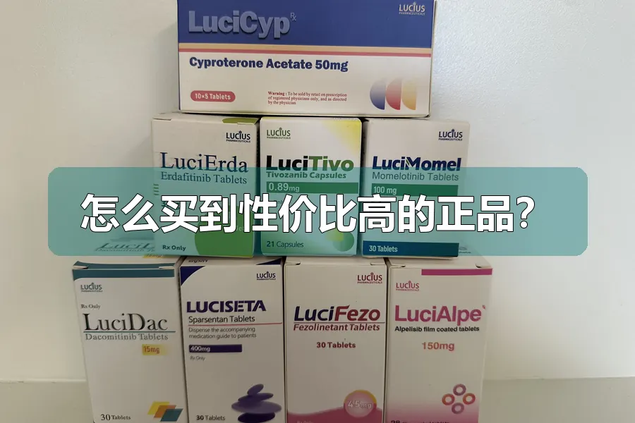 怎么买到性价比高的正品？